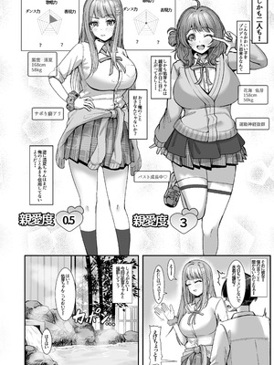 [totomi屋 (＠ウッタカッタ)] 親愛度改変 (学園アイドルマスター) [DL版]_04_xbnh