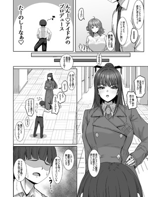 [totomi屋 (＠ウッタカッタ)] 親愛度改変 (学園アイドルマスター) [DL版]_06_mfmn