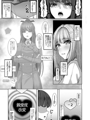 [totomi屋 (＠ウッタカッタ)] 親愛度改変 (学園アイドルマスター) [DL版]_07_rbwi