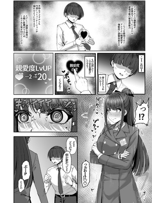 [totomi屋 (＠ウッタカッタ)] 親愛度改変 (学園アイドルマスター) [DL版]_08_senh