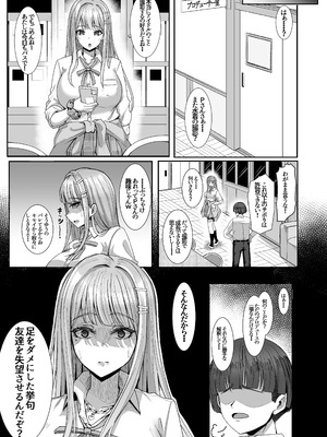 [totomi屋 (＠ウッタカッタ)] 親愛度改変 (学園アイドルマスター) [DL版]_15_bpnh