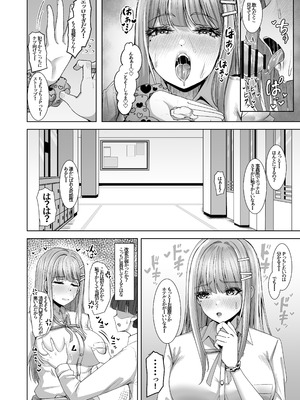 [totomi屋 (＠ウッタカッタ)] 親愛度改変 (学園アイドルマスター) [DL版]_20_acmg