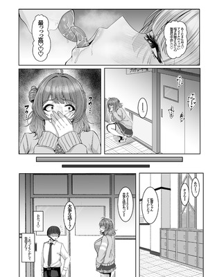 [totomi屋 (＠ウッタカッタ)] 親愛度改変 (学園アイドルマスター) [DL版]_26_pwtr