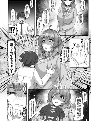 [totomi屋 (＠ウッタカッタ)] 親愛度改変 (学園アイドルマスター) [DL版]_28_auea