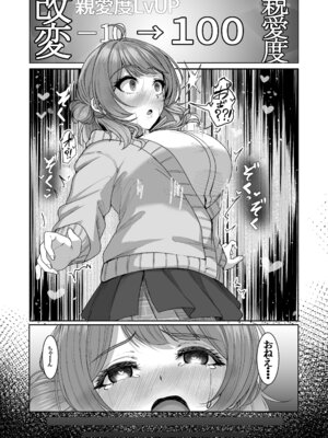 [totomi屋 (＠ウッタカッタ)] 親愛度改変 (学園アイドルマスター) [DL版]_30_vjyh