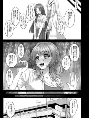 [totomi屋 (＠ウッタカッタ)] 親愛度改変 (学園アイドルマスター) [DL版]_41_pmdv