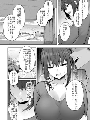 [い〜ぐるらんど (鷹丸)] 贄妻 -とある村の淫習の記録- [DL版]_07_iard