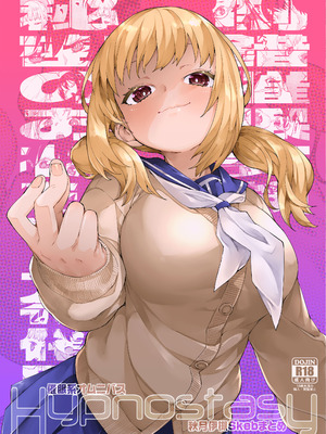 [じこまんぞく (秋月伊槻)] 催眠系オムニバス-hypnostasy- [DL版]