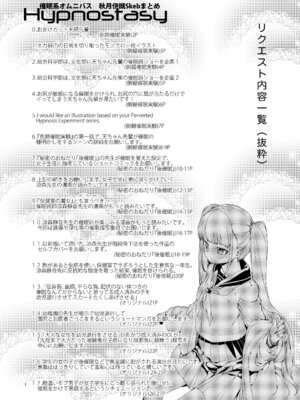 [じこまんぞく (秋月伊槻)] 催眠系オムニバス-hypnostasy- [DL版]_02_fsnn