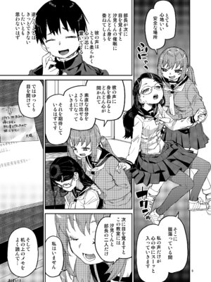 [じこまんぞく (秋月伊槻)] 催眠系オムニバス-hypnostasy- [DL版]_10_djef