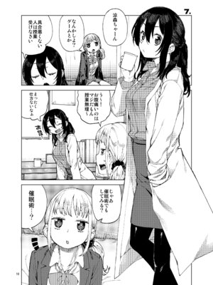 [じこまんぞく (秋月伊槻)] 催眠系オムニバス-hypnostasy- [DL版]_11_xaoi