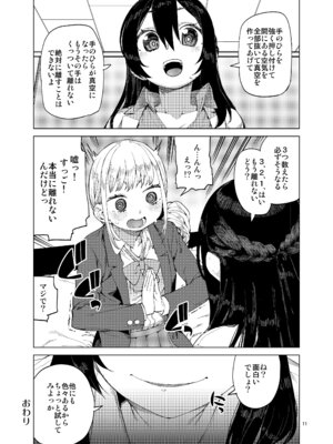 [じこまんぞく (秋月伊槻)] 催眠系オムニバス-hypnostasy- [DL版]_12_rbxp