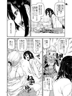 [じこまんぞく (秋月伊槻)] 催眠系オムニバス-hypnostasy- [DL版]_15_pktq