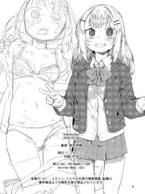 [じこまんぞく (秋月伊槻)] 催眠系オムニバス-hypnostasy- [DL版]_29_dawa