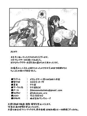 [ケケ炭BOX (ケケ炭)] メスレイヤーに襲われる同人作家 (よろず) [DL版]_24_xkxr