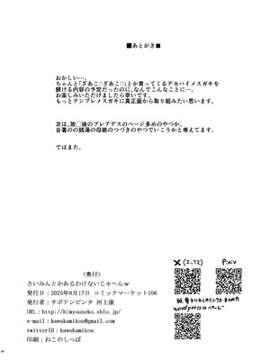 [サボテンビンタ (河上康)] さいみんなんてあるわけないじゃ～んw [DL版]_34_mvjq