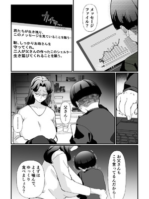 [マリアプラネット] 終末母子記録 ケース1地味目おっとり母と理系ムスコ_05_bgfn