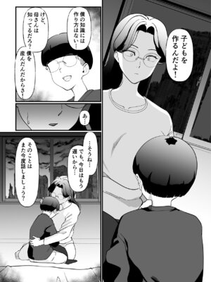 [マリアプラネット] 終末母子記録 ケース1地味目おっとり母と理系ムスコ_07_ilwd