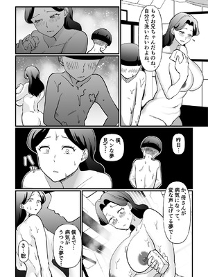 [マリアプラネット] 終末母子記録 ケース1地味目おっとり母と理系ムスコ_25_tbvb