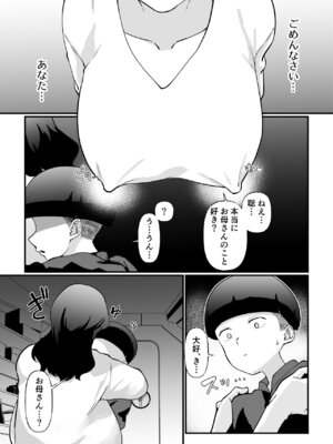 [マリアプラネット] 終末母子記録 ケース1地味目おっとり母と理系ムスコ_31_hxrw