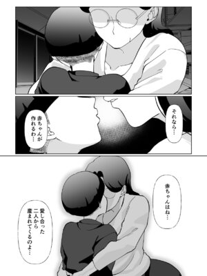 [マリアプラネット] 終末母子記録 ケース1地味目おっとり母と理系ムスコ_32_bagn