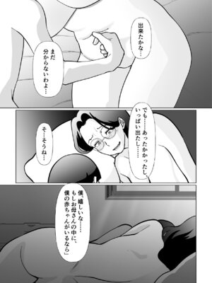 [マリアプラネット] 終末母子記録 ケース1地味目おっとり母と理系ムスコ_51_ogiq
