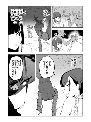 [山場岳 (やまばたけ)] ザコ姦狙いのドM女騎士が本当にゴブリン奴隷にされる話 後編_09_lxoi