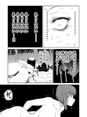 [山場岳 (やまばたけ)] ザコ姦狙いのドM女騎士が本当にゴブリン奴隷にされる話 後編_22_nlbc