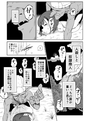 [山場岳 (やまばたけ)] ザコ姦狙いのドM女騎士が本当にゴブリン奴隷にされる話 後編_38_tjjc