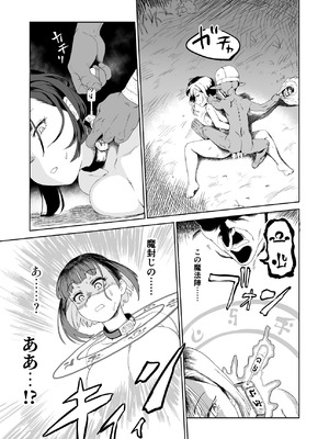 [山場岳 (やまばたけ)] ザコ姦狙いのドM女騎士が本当にゴブリン奴隷にされる話 後編_40_rmds