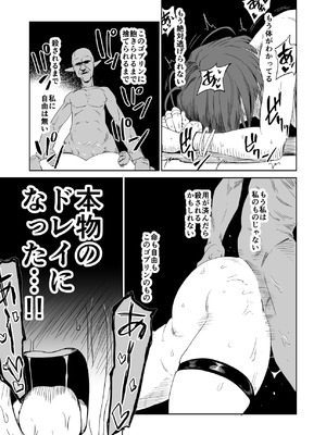 [山場岳 (やまばたけ)] ザコ姦狙いのドM女騎士が本当にゴブリン奴隷にされる話 後編_50_efjs