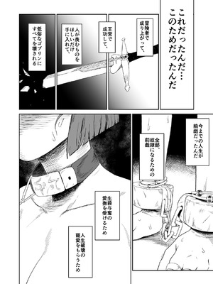 [山場岳 (やまばたけ)] ザコ姦狙いのドM女騎士が本当にゴブリン奴隷にされる話 後編_59_uvlk