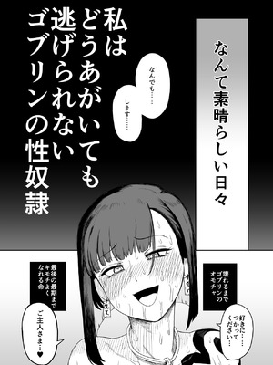 [山場岳 (やまばたけ)] ザコ姦狙いのドM女騎士が本当にゴブリン奴隷にされる話 後編_84_gepj