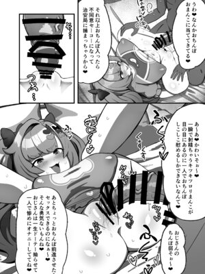 [明太子叙々太郎 (まちゅぴにゅ)] ニコに女児服とランドセルを着せてメスガキにする話 (ゼンレスゾーンゼロ) [DL版]_13_rpeu