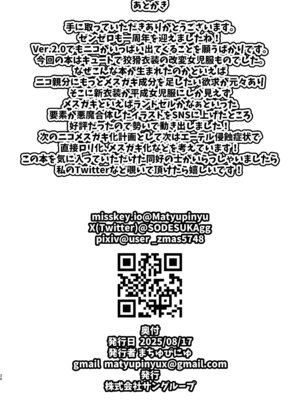 [明太子叙々太郎 (まちゅぴにゅ)] ニコに女児服とランドセルを着せてメスガキにする話 (ゼンレスゾーンゼロ) [DL版]_25_qlay