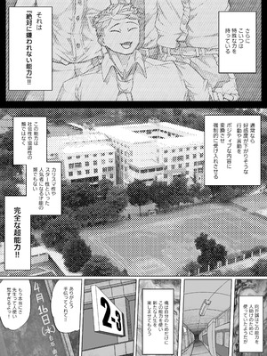 [犬録Store (岡田犬録)] 嫌われない男―絶対に嫌われない能力を手に入れたのでクラス委員長を自分専用の肉オナホにする話―_05_paiv