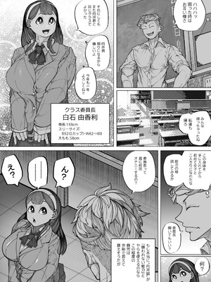 [犬録Store (岡田犬録)] 嫌われない男―絶対に嫌われない能力を手に入れたのでクラス委員長を自分専用の肉オナホにする話―_06_kdck