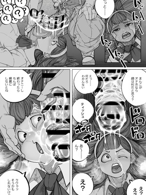 [犬録Store (岡田犬録)] 嫌われない男―絶対に嫌われない能力を手に入れたのでクラス委員長を自分専用の肉オナホにする話―_21_odhk