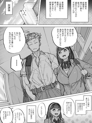 [犬録Store (岡田犬録)] 嫌われない男―絶対に嫌われない能力を手に入れたのでクラス委員長を自分専用の肉オナホにする話―_47_ddoe