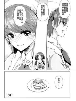 (C93) [ろーぷあいらんど (みやのゆき)] オオカミティラミス (キラキラ☆プリキュアアラモード) [大友同好会]_28_selk