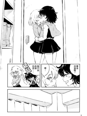 (ぱんっあ☆ふぉー!18) [有惑亭 (ken-sya)] 乱調の愛 (ガールズ&パンツァー) [大友同好會]_03_cvcw