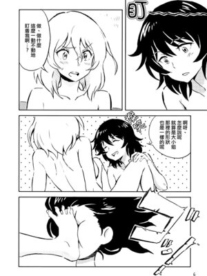 (ぱんっあ☆ふぉー!18) [有惑亭 (ken-sya)] 乱調の愛 (ガールズ&パンツァー) [大友同好會]_05_japn