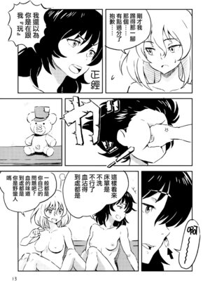 (ぱんっあ☆ふぉー!18) [有惑亭 (ken-sya)] 乱調の愛 (ガールズ&パンツァー) [大友同好會]_12_jpqc