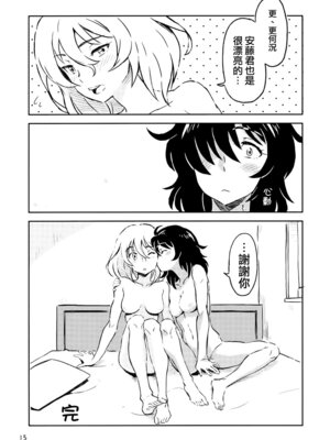 (ぱんっあ☆ふぉー!18) [有惑亭 (ken-sya)] 乱調の愛 (ガールズ&パンツァー) [大友同好會]_14_jxdm