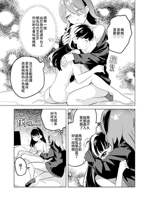 [2com (若雞にこみ)] 徹底開発!？弱點乳首いちゃレズ調教｜徹底開發!？ 弱點是乳頭的恩愛百合調教 [Waka個人漢化]_05_kuue