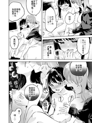 [2com (若雞にこみ)] 徹底開発!？弱點乳首いちゃレズ調教｜徹底開發!？ 弱點是乳頭的恩愛百合調教 [Waka個人漢化]_06_xatk