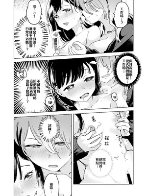 [2com (若雞にこみ)] 徹底開発!？弱點乳首いちゃレズ調教｜徹底開發!？ 弱點是乳頭的恩愛百合調教 [Waka個人漢化]_08_enhs