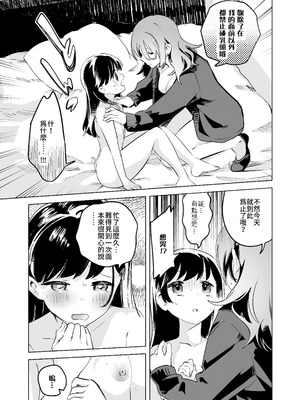 [2com (若雞にこみ)] 徹底開発!？弱點乳首いちゃレズ調教｜徹底開發!？ 弱點是乳頭的恩愛百合調教 [Waka個人漢化]_09_kvlm