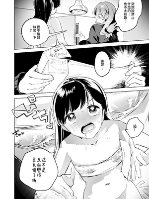 [2com (若雞にこみ)] 徹底開発!？弱點乳首いちゃレズ調教｜徹底開發!？ 弱點是乳頭的恩愛百合調教 [Waka個人漢化]_10_tjgr