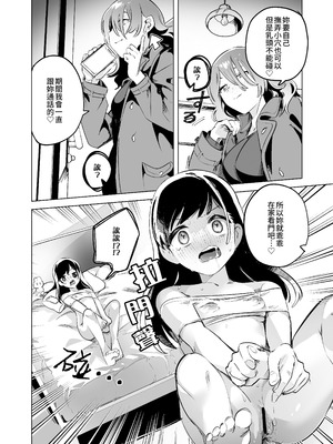 [2com (若雞にこみ)] 徹底開発!？弱點乳首いちゃレズ調教｜徹底開發!？ 弱點是乳頭的恩愛百合調教 [Waka個人漢化]_16_dolh